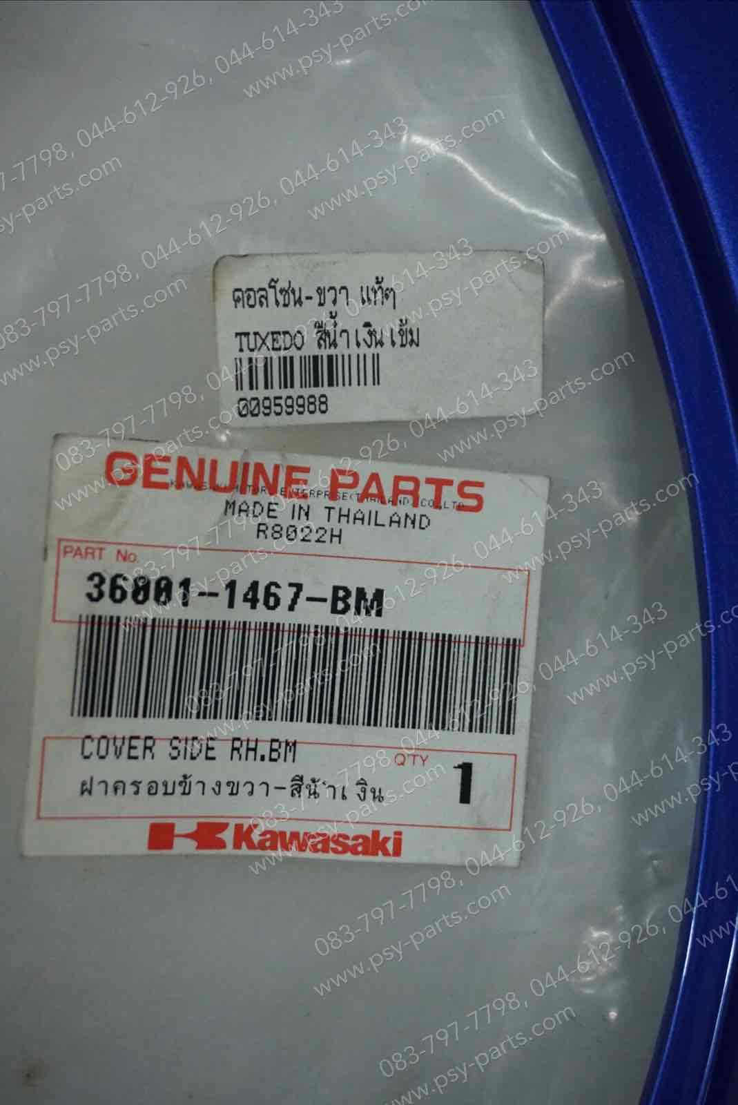 คอนโซล-ขวา TUXEDO แท้ๆ สีน้ำเงินเข้ม 36001-1467-BM