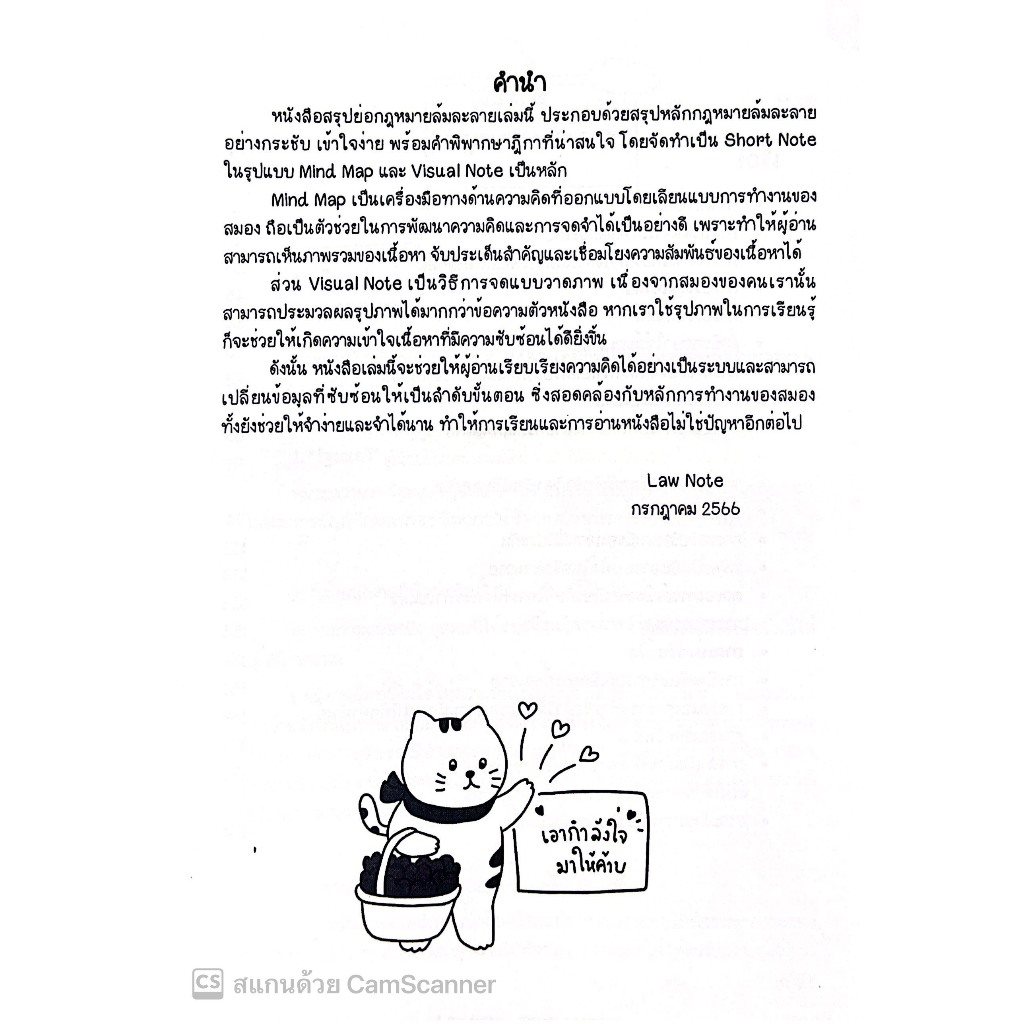 L11สรุปย่อ กฎหมายล้มละลาย / โดย : Law Note, นภัสส์ชนันท์ สุวุฑฒิศาสตริน / พิมพ์ : พฤษภาคม 2566 (ครั้งที่ 1)