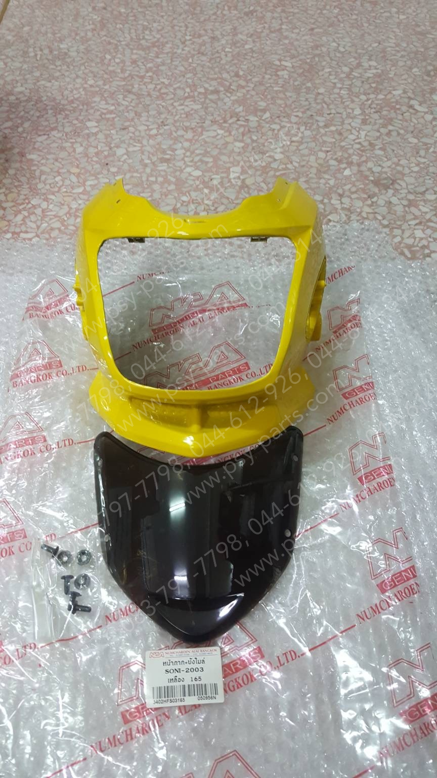 หน้ากากไฟหน้า SONIC-03 + บังไมล์ สีเหลือง (Y106)