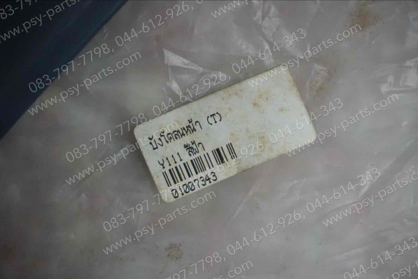 บังโคลนหน้า Y 111, MATE ALFA, RAINBOW (T) สีฟ้า