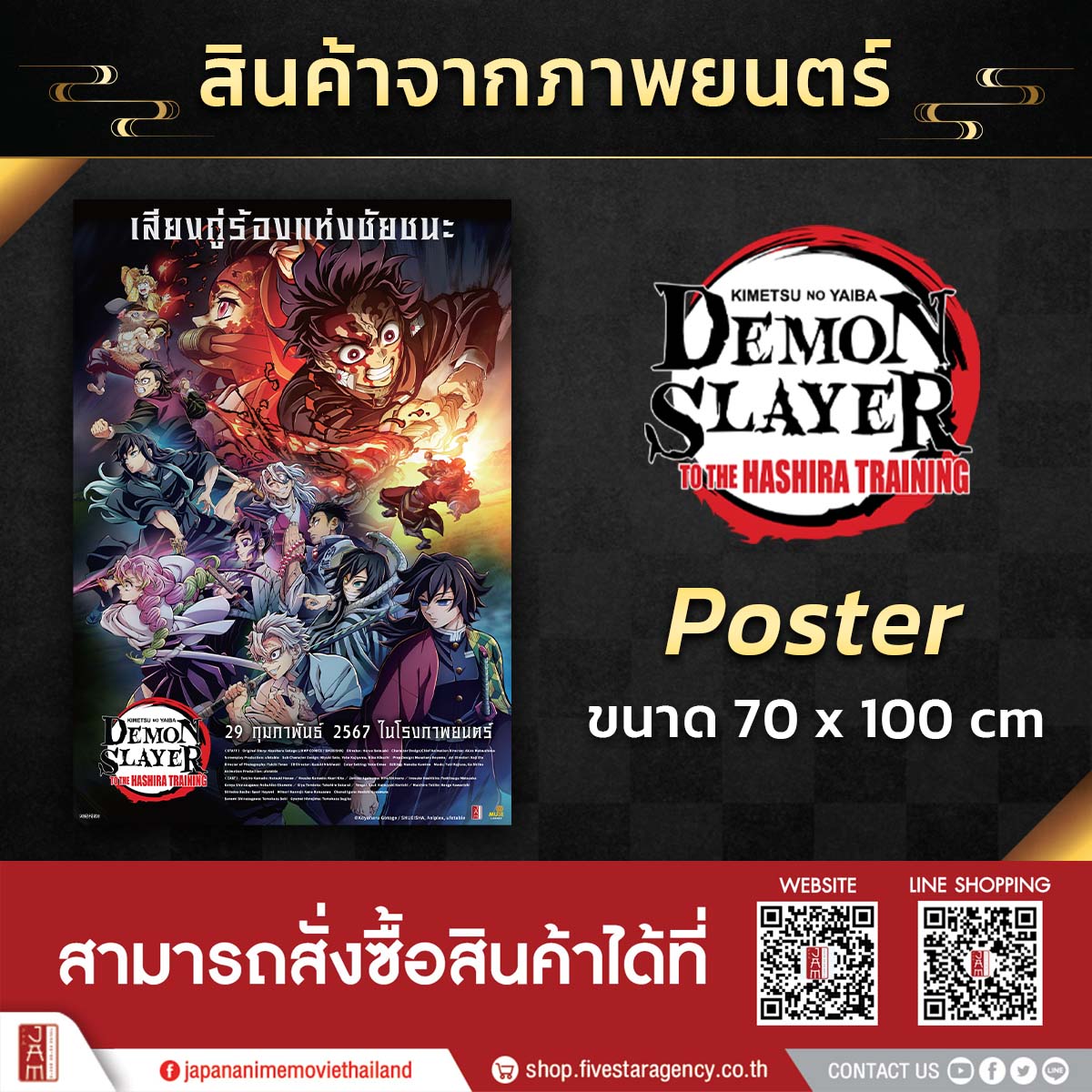 [Poster 2 ด้าน : ขนาด 27.50 x 39.37 นิ้ว] Demon Slayer: to the Hashira Training