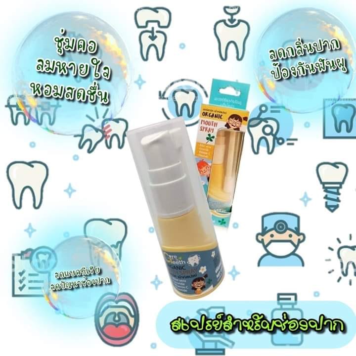 Organic Mouth Spray : Twin Healthy ลดกลิ่นปาก ป้องกันฟันผุ ลดแบคทีเรีย หอม สดชื่น ชุ่มคอ ลมหอมใจสดชื่น : Healthy Hut