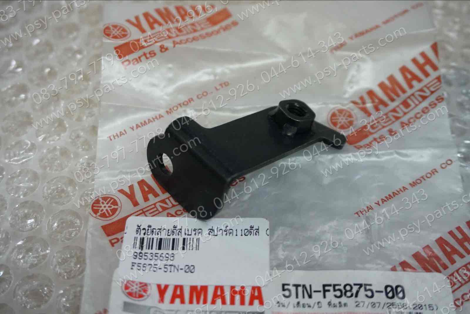 ตัวยึดสายดิสก์เบรค SPARK 110 (ดิสก์เบรค) แท้ๆ รูปตัว L 5TN-F5875-00