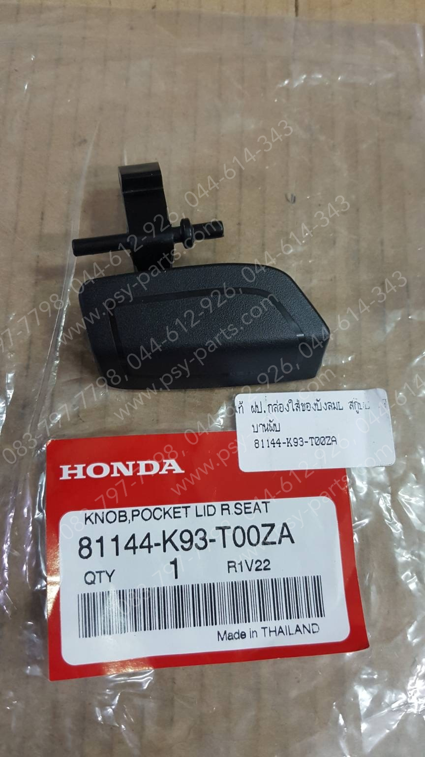 ฝาปิดกล่องใส่ของบังลมซ้าย SCOOPY/17 แท้ๆ บานพับ 81144-K93-T00ZA