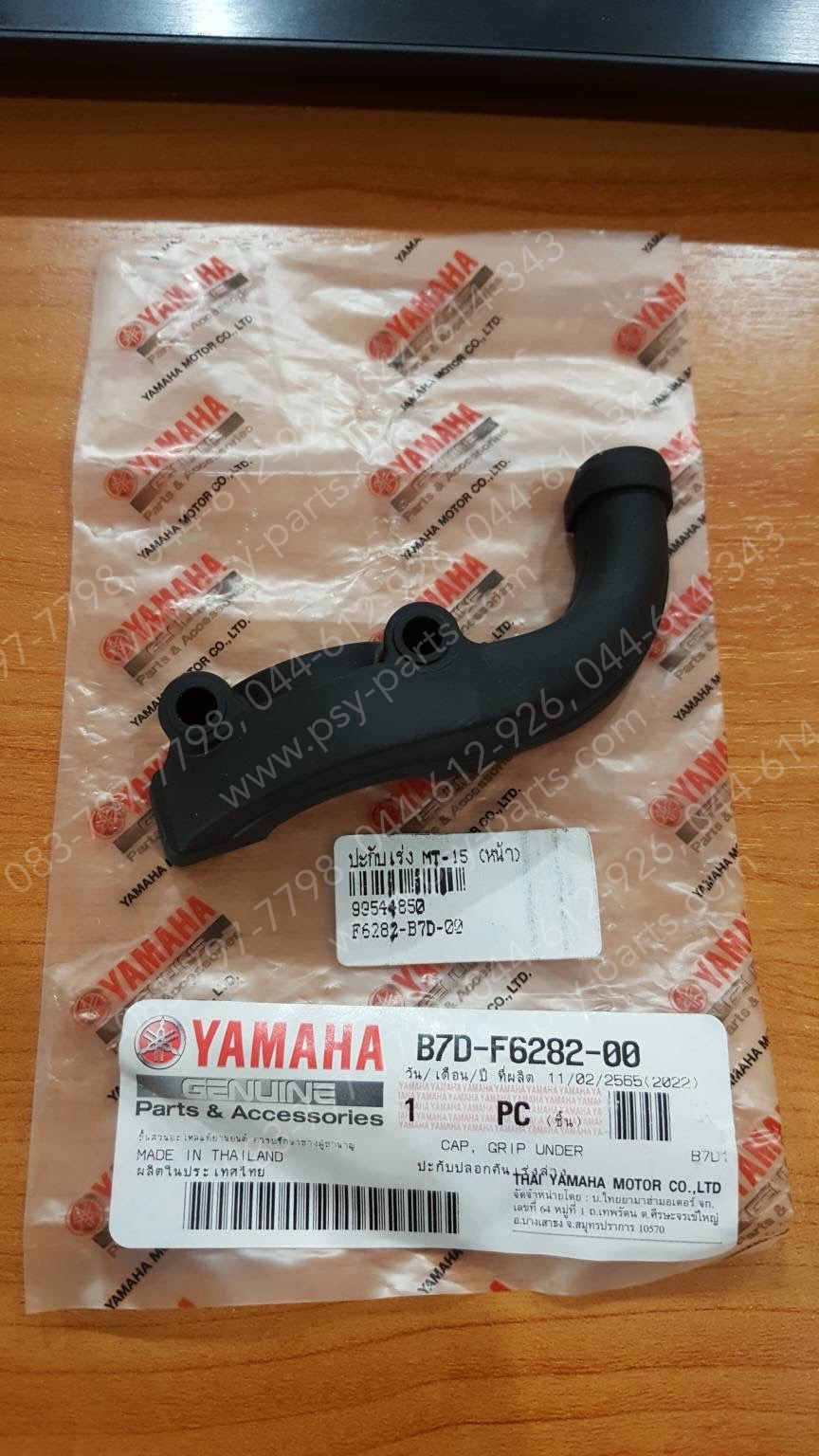 ปะกับเร่ง MT 15 แท้ๆ (หน้า) B7D-F6282-00