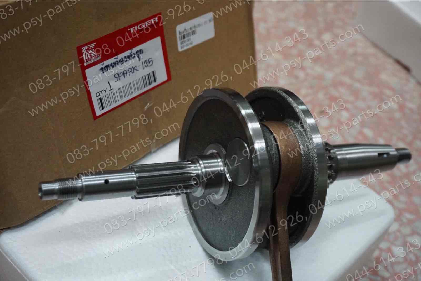 ข้อเหวี่ยง SPARK 135, SPARK 135-I (T) ชุดใหญ่