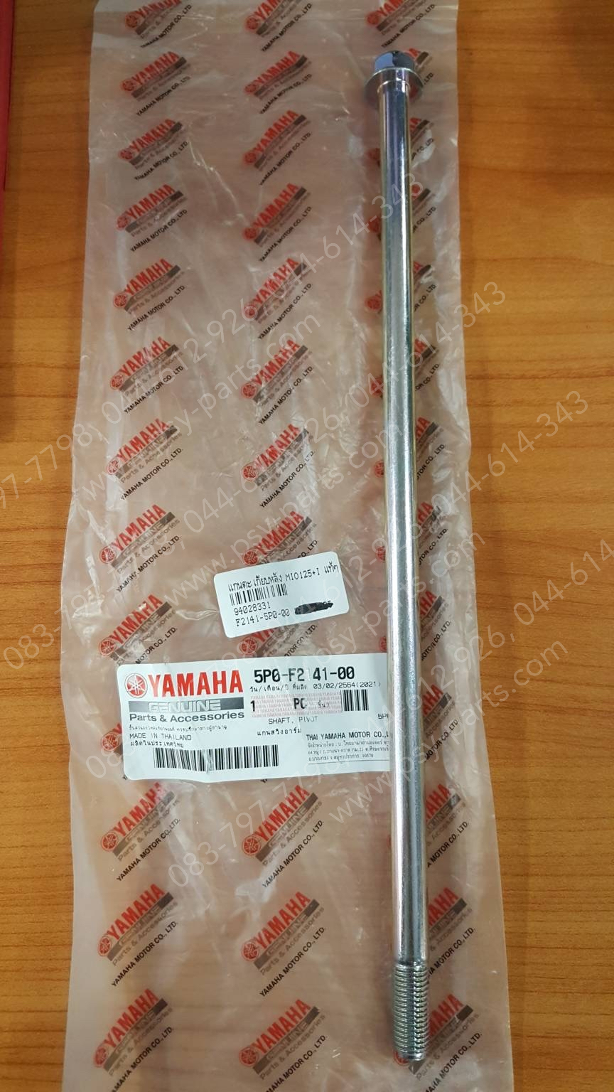 แกนตะเกียบหลัง MIO 125, MIO 125-I แท้ๆ 5P0-F2141-00