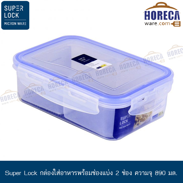 [Super Lock] กล่องใส่อาหาร พร้อมช่องแบ่ง 2 ช่อง ความจุ 890 มล. [jc-6115/2]