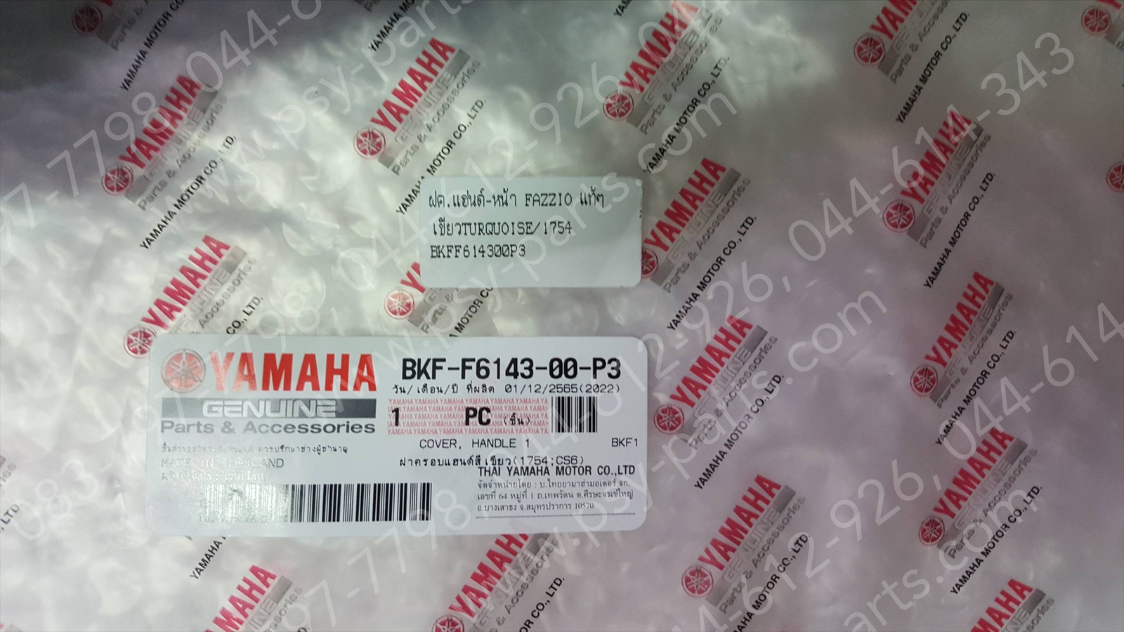 ฝาครอบแฮนด์-หน้า FAZZIO แท้ๆ สีเขียว TURQUOISE (1754) BKF-F6143-00-P3