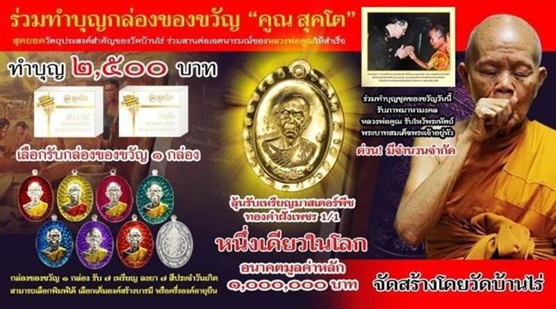 เหรียญหลวงพ่อคูณ ปริสุทโธ วัดบ้านไร่ รุ่นคูณ สุคโต เหรียญอายุยืน พิมพ์ครึ่งองค์ แยกมาจากชุดของขวัญ เนื้อกะไหล่เงินลงยาสีเขียว หมายเลข ๓๐๘