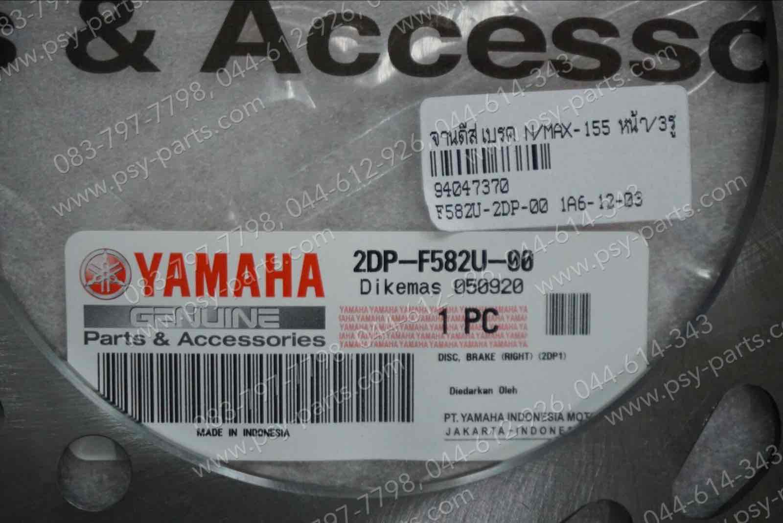 จานดิสก์เบรค NMAX แท้ๆ หน้า 3 รู 2DP-F582U-00