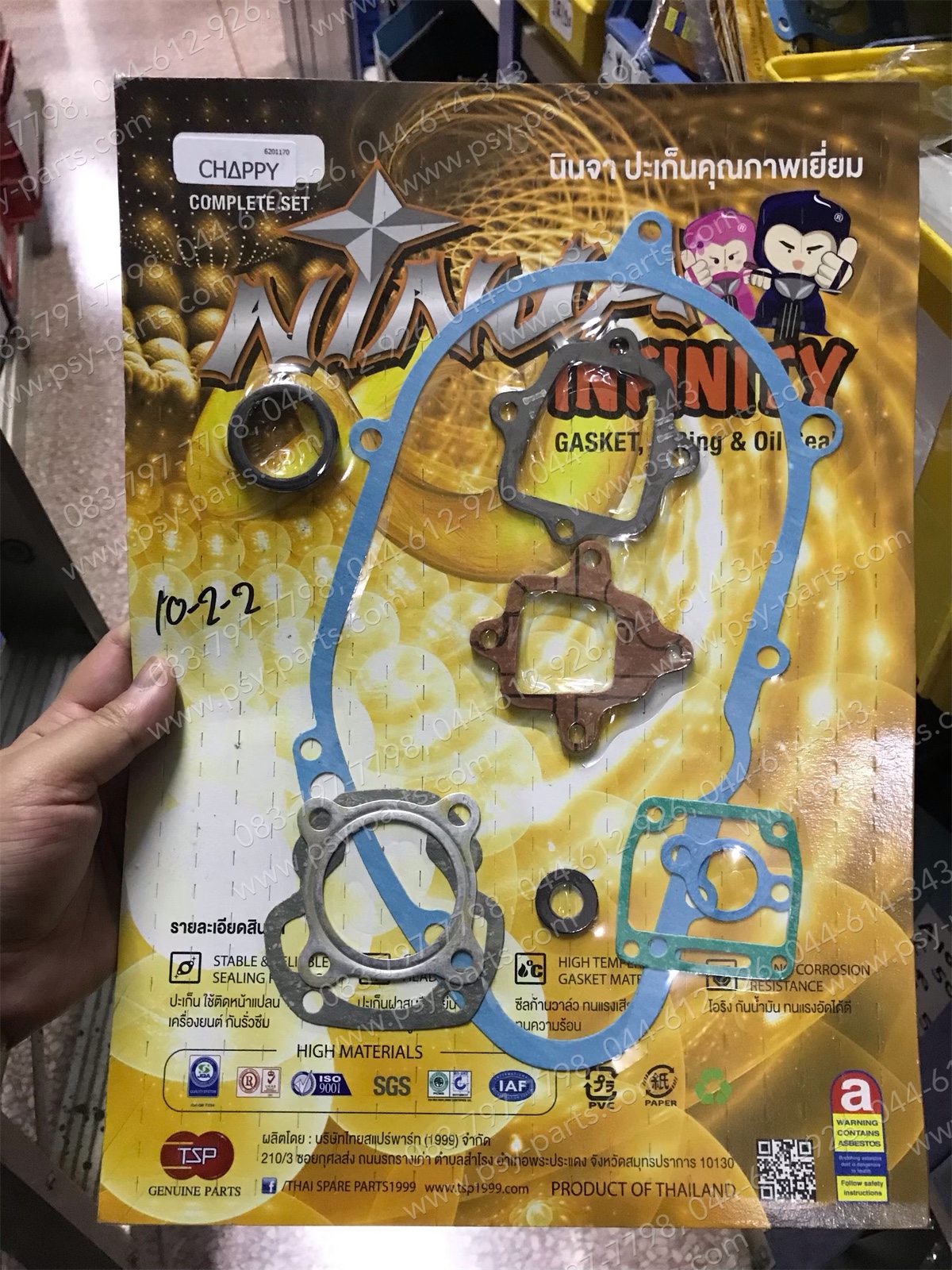 ปะเก็นชุดใหญ่ CHAPPY