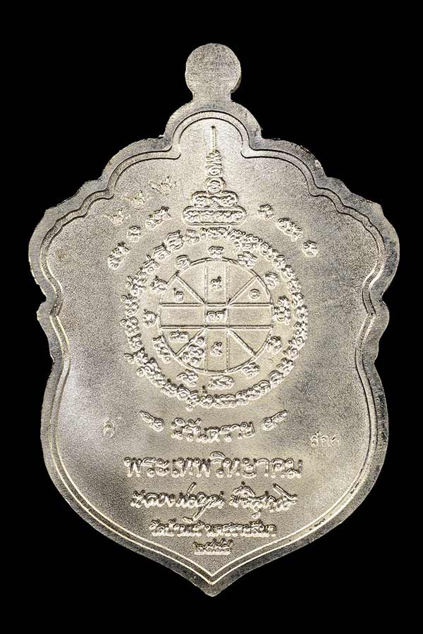 เหรียญเสมาหลวงพ่อคูณ นิรันตราย กองบุญสุขในหัวใจ ๒ เพื่อครูชายแดนใต้ ออกวัดบ้านไร่ รุ่นสุดท้าย (สอ6) เนื้ออัลปาก้า ลงยาจีวรเหลือง หลังแบบ โค๊ต ๙ ยันต์จม หมายเลข ๒๒๒