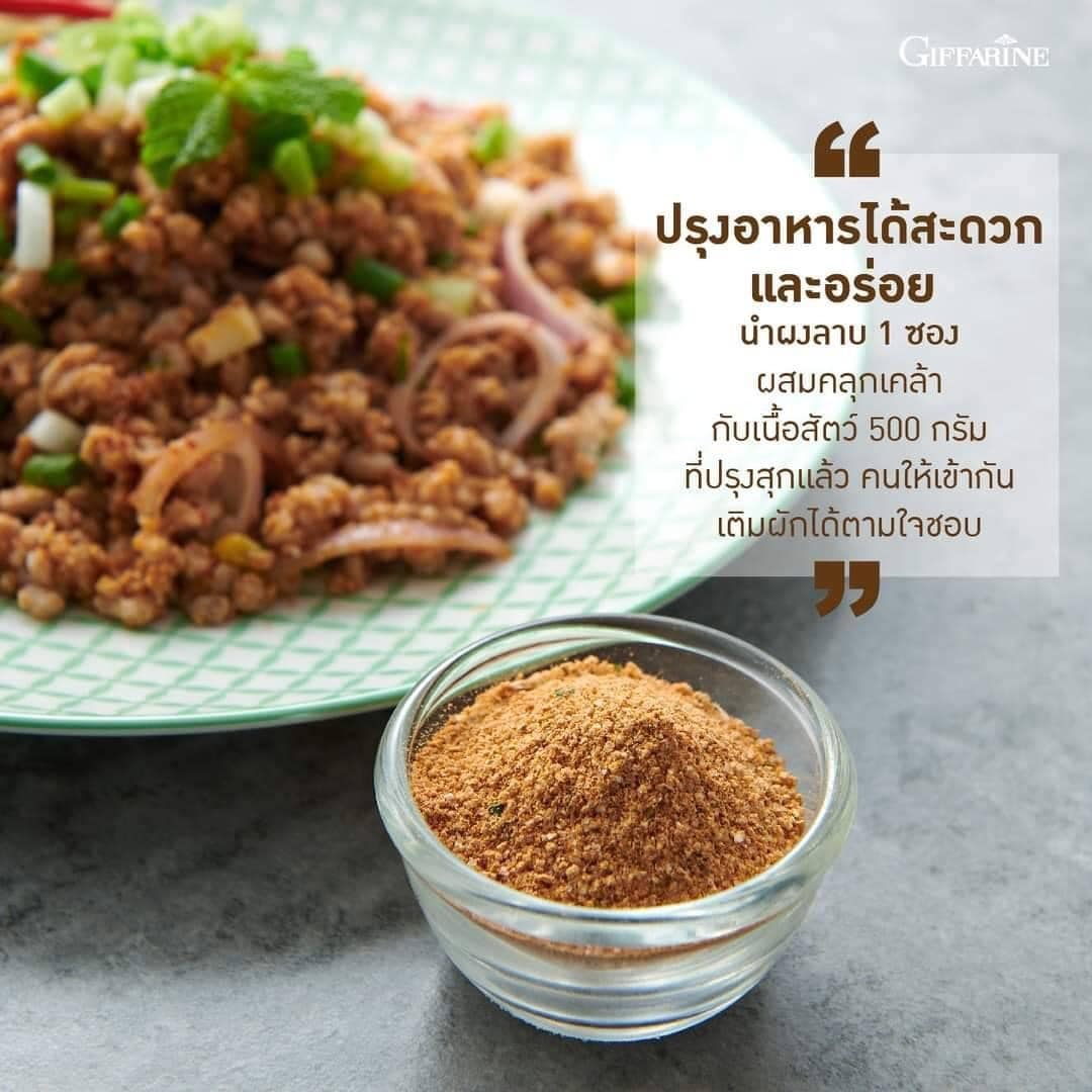 ผงลาบ รสชาติไทยแท้