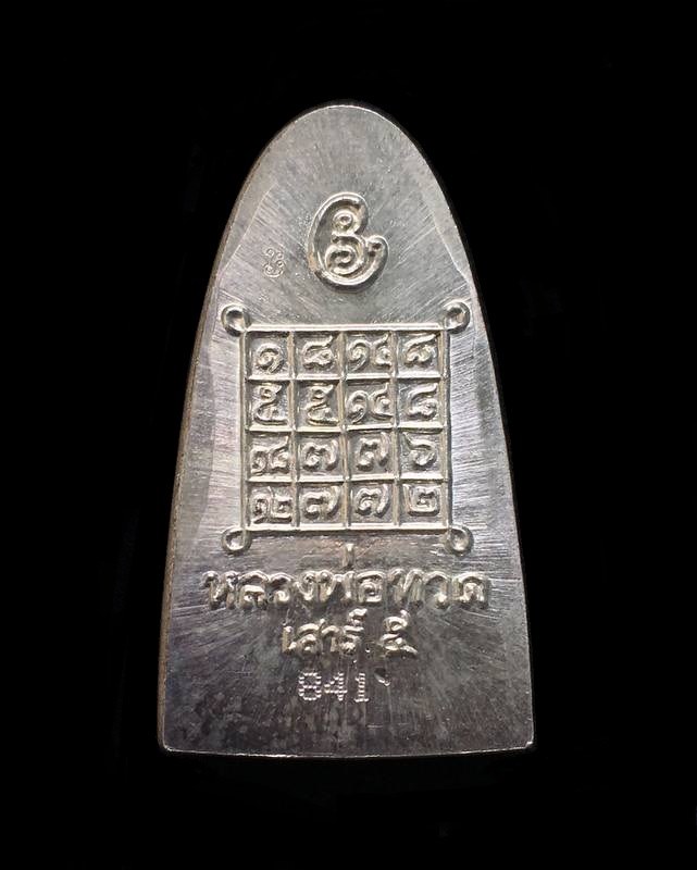 พระหลวงพ่อทวด พ่อท่านเขียว เตารีด พิมพ์หลังหนังสือเล็ก รุ่นเสาร์ ๕ มหาสิทธิโชค จัดสร้างปี ๒๕๕๓ เนื้อเงิน หมายเลข ๘๔๑