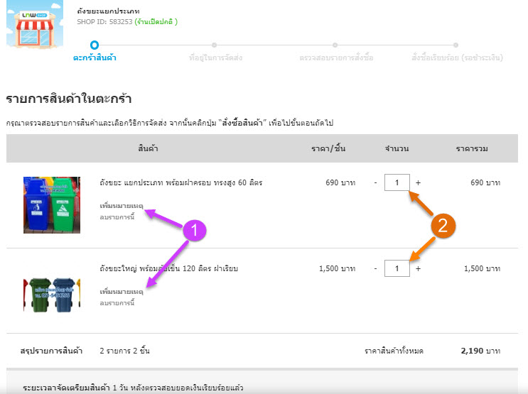 รายการสินค้าในตระกร้า วิธีการสั่งซื้อ