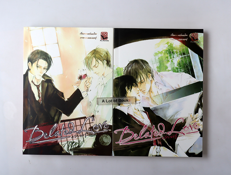 Delated love กว่าจะรู้ ( 2 เล่มจบ )