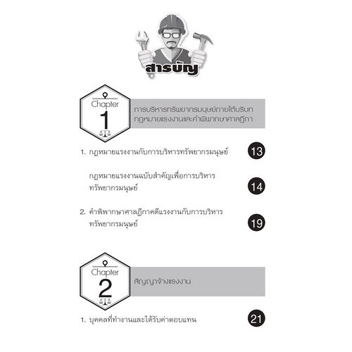 กฎหมายแรงงาน เกี่ยวกับสัญญาจ้างแรงงาน โดย : พงษ์รัตน์ เครือกลิ่น ปีที่พิมพ์ : ตุลาคม 2565 (พิมพ์ครั้งที่ 3)