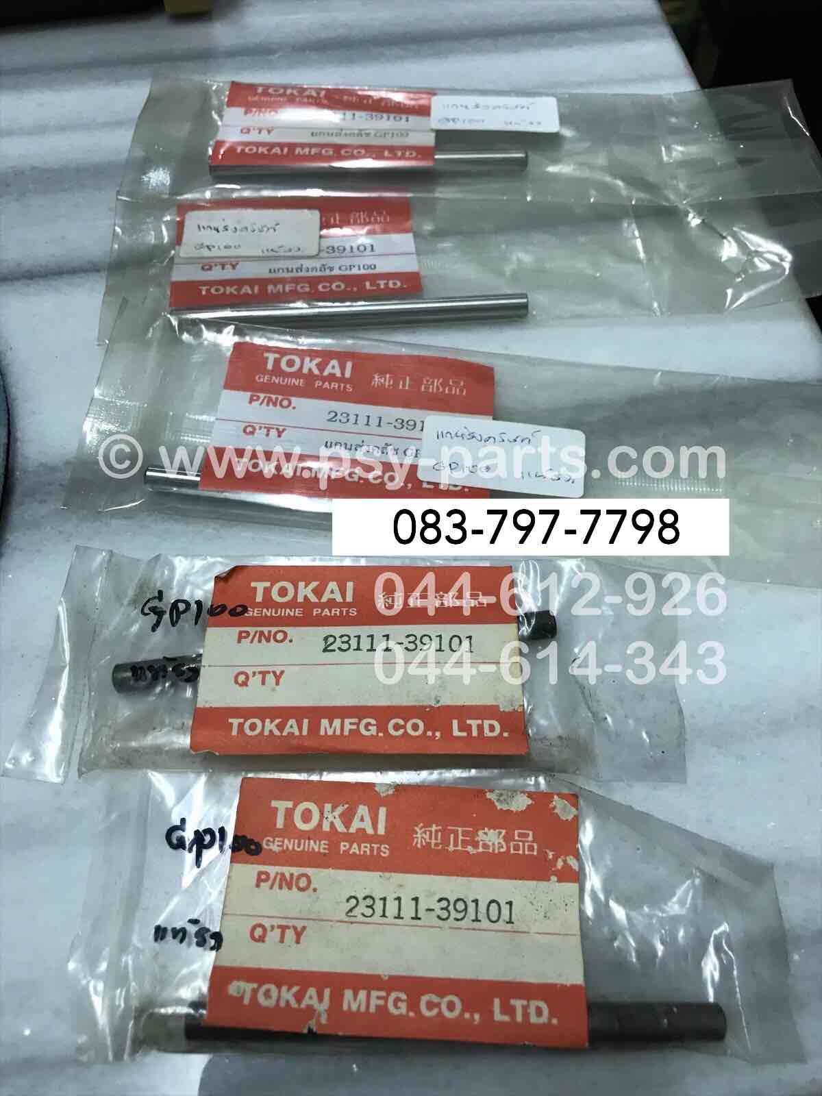 แกนส่งคลัทช์ GP 100, TORA แท้โรงงาน