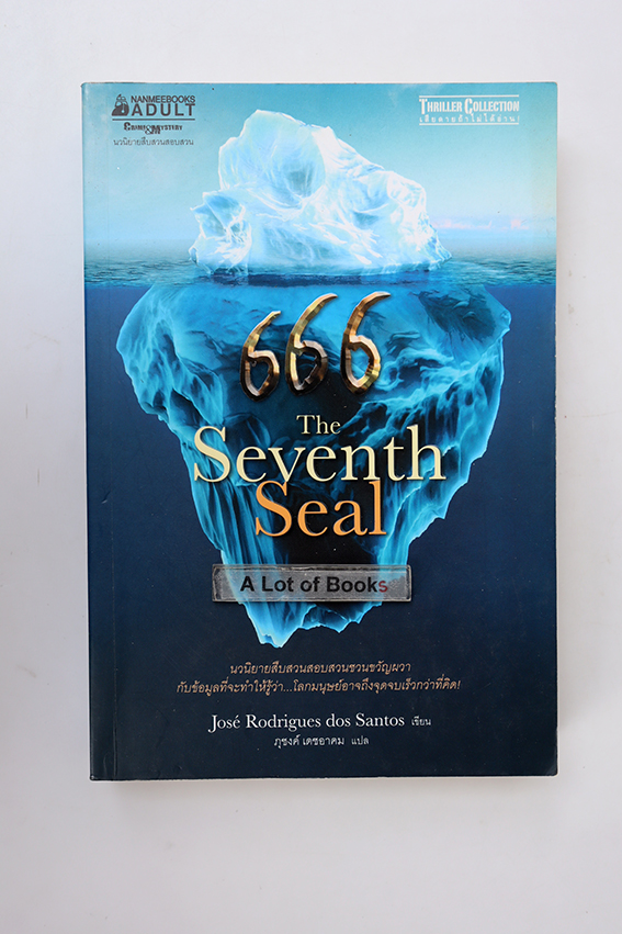 666 the seventh seal