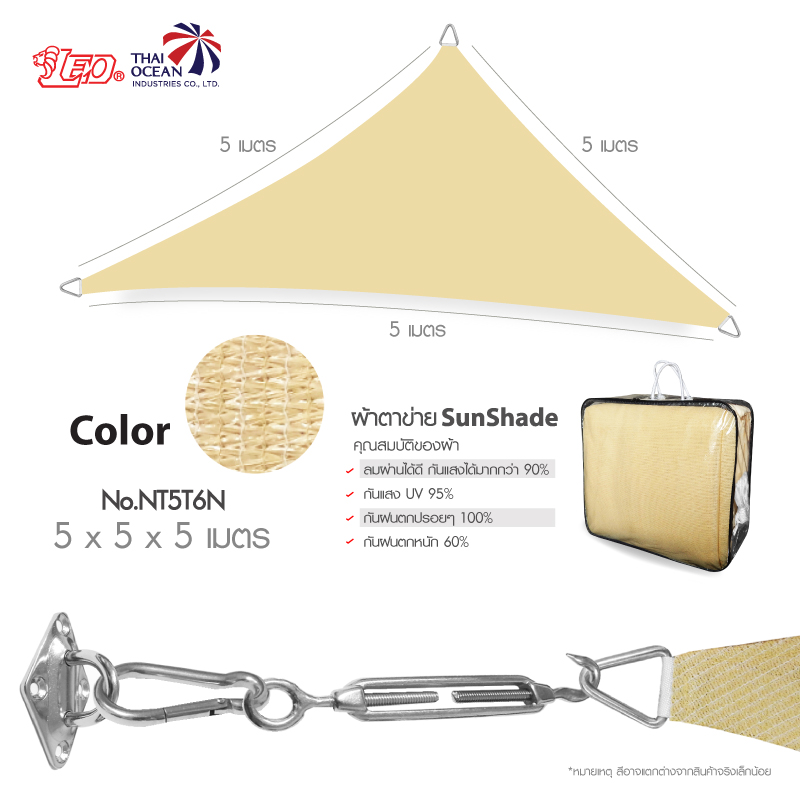 Leo ผ้าตาข่ายกรองแดด กันฝนปรอย สแลนตกแต่ง ม่านบังแดด ทรงสามเหลี่ยม Sunshade แถมฟรี ร่มพับ3ตอน