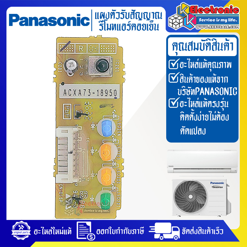 ชุดแผงตัวรับสัญญาณรีโมทแอร์PANASONIC-พานาโซนิค รุ่น CS-KN12UKT-อะไหล่ใหม่แท้บริษัท #อะไหล่แอร์PANASONIC