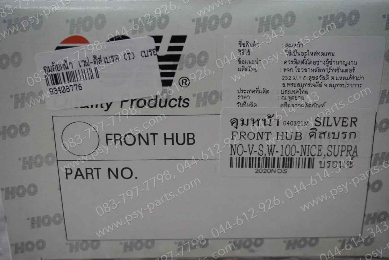 ดุมล้อหน้า WAVE ดิสก์เบรค, CELA, WAVE 100S, NICE, NICE 110, NOVA'S, NSR 150 (T) สีบรอนซ์