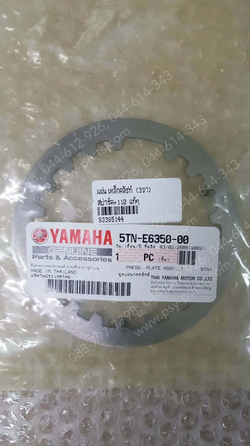 แผ่นเหล็กรองแผ่นคลัทช์ SPARK,SPARK 110 แท้ๆ 3 ขา 5TN-E6350-00