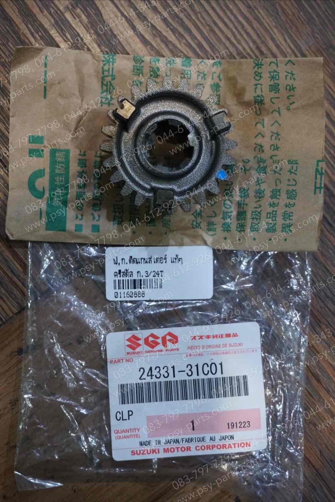 เฟืองเกียร์ติดแกนสเตอร์ CRYSTAL แท้ๆ เกียร์3/24 ฟัน 24331-31C01-000