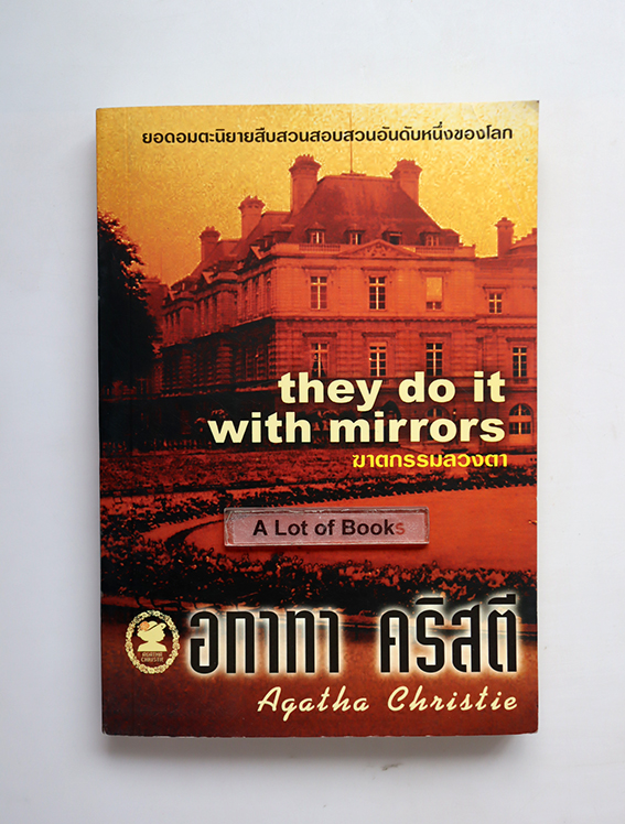 ฆาตกรรมลวงตา