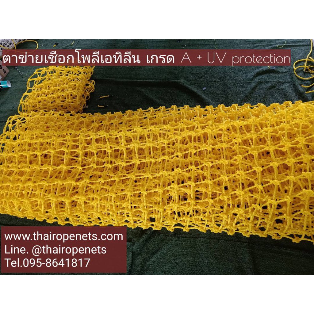 ตาข่ายกันตก ระเบียง คอนโด กั้นบริเวณ (เชือก HDPE + UV Protection) สีเหลือง 8 mm. ช่องตา 10 x 10 cm. สูง 1 m.