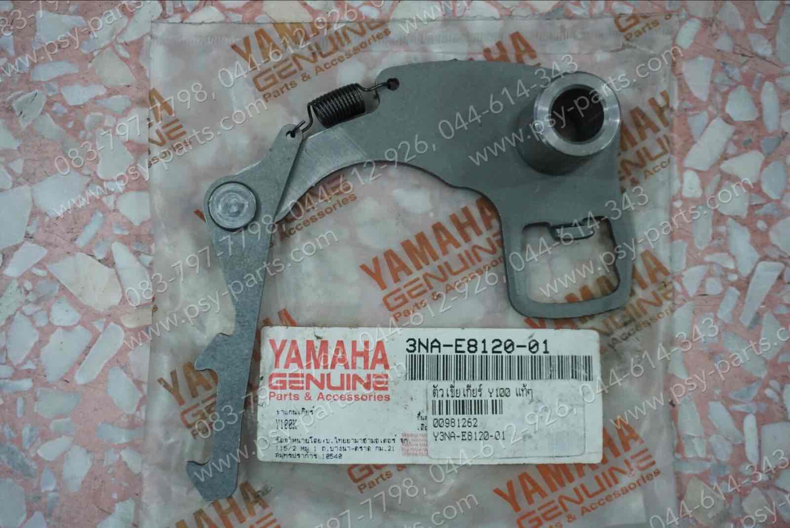 ตัวเขี่ยเกียร์ Y 100, MATE ALFA, BELLE/SL, BELLE 100 แท้ๆ 3NA-E8120-01