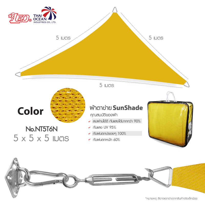 Leo ผ้าตาข่ายกรองแดด กันฝนปรอย สแลนตกแต่ง ม่านบังแดด ทรงสามเหลี่ยม Sunshade แถมฟรี ร่มพับ3ตอน