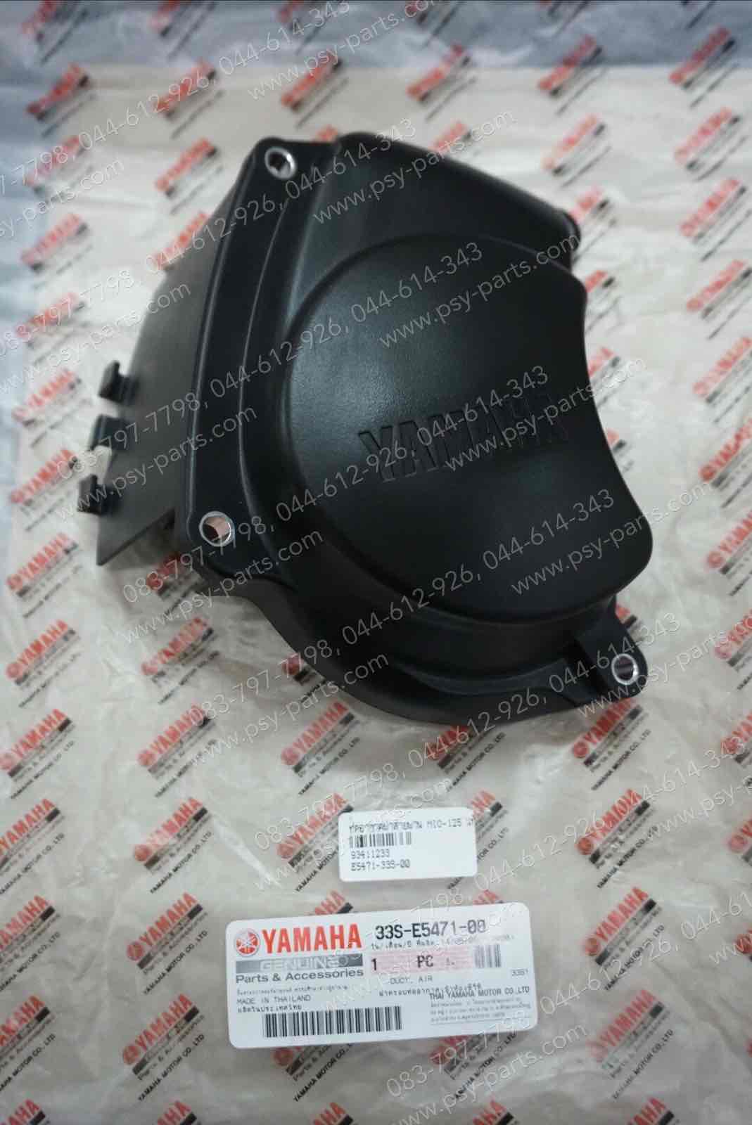 ท่ออากาศฝาสายพาน MIO 125 แท้ๆ (ดำ) 33S-E5471-00