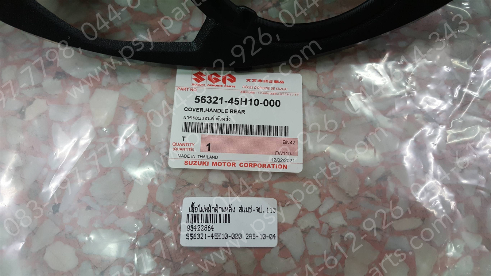 เสื้อไฟหน้าด้านหลัง SMASH แจ่มแจ๋วประหยัด 113 แท้ๆ สีดำ 56321-45H10-000 (ดิสก์เบรค = ดรัมเบรค)