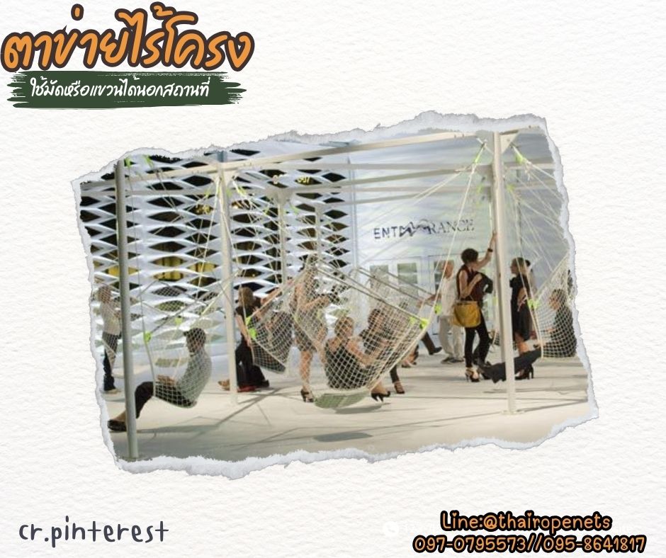 ตาข่ายเปลนอนแบบไร้โครง เชือกหนา 8 มิล ช่องตา 3x3 นิ้ว ใช้มัดหรือผูกนอกสถานที่ สะดวกสบาย พกพาง่าย รับทำตามขนาดที่ต้องการ