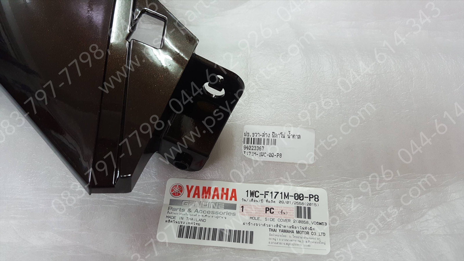 ฝาครอบข้างขวา-ล่าง FILANO แท้ๆ สีน้ำตาล 1WC-F171M-00-P8