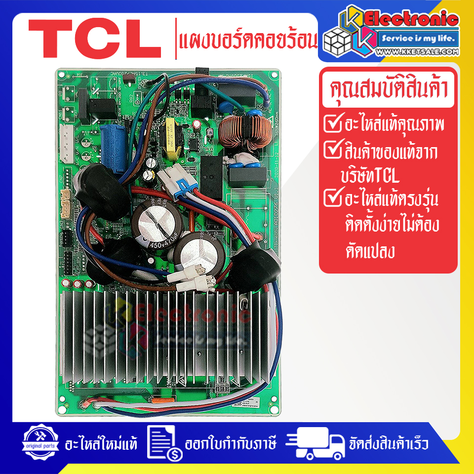 แผงบอร์ดควบคุมแอร์คอยร้อนTCL-ทีซีแอล รุ่น TAC-IVX12-อะไหล่ใหม่แท้บริษัท #อะไหล่แอร์TCL
