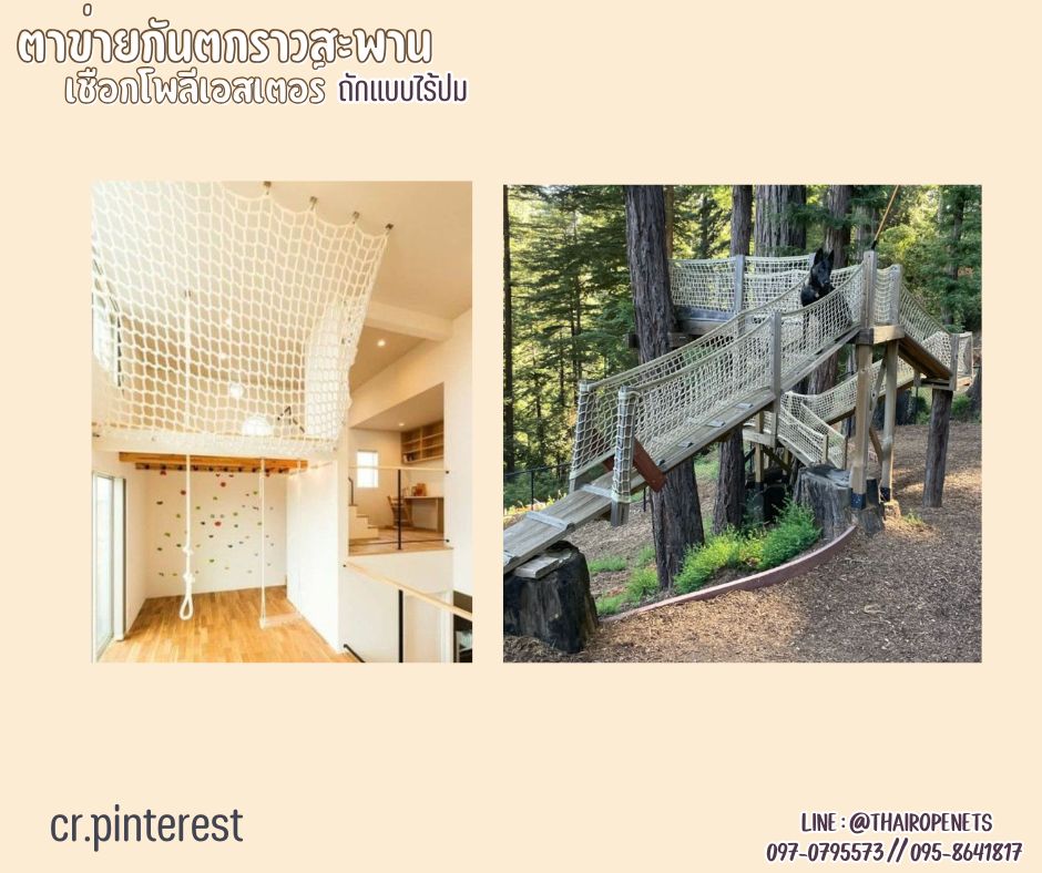 ตาข่ายกันตกราวสะพาน เชือกนิ่ม สีขาว ถักจากเชือกโพลีเอสเตอร์แบบไรปม หนา 12 มิล ช่องตา 10x10 cm.รับทำตามขนาดที่ต้องการ