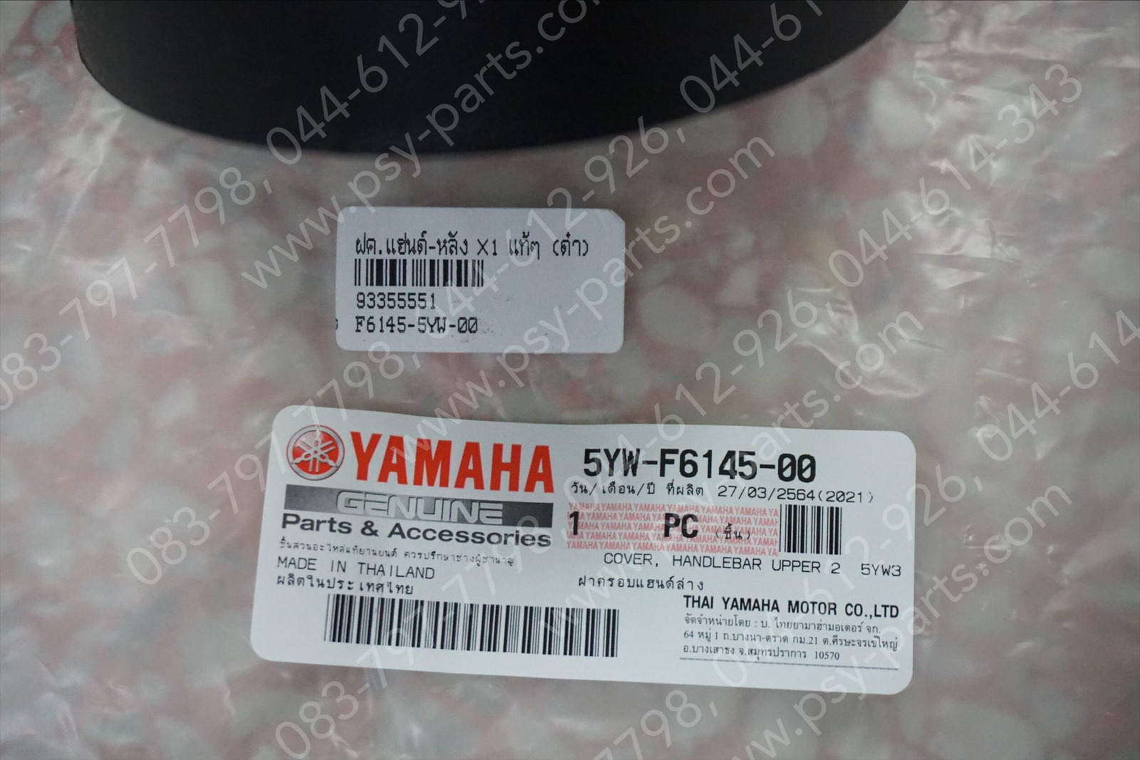 ฝาครอบแฮนด์-หลัง X 1 แท้ๆ สีดำ 5YW-F6145-00