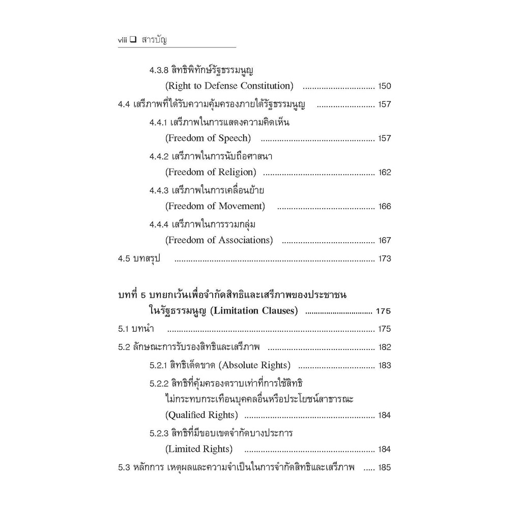 สิทธิทางรัฐธรรมนูญ (รศ.ดร.ปวริศร เลิศธรรมเทวี) ปีที่พิมพ์ : ตุลาคม 2565 (ครั้งที่ 2)