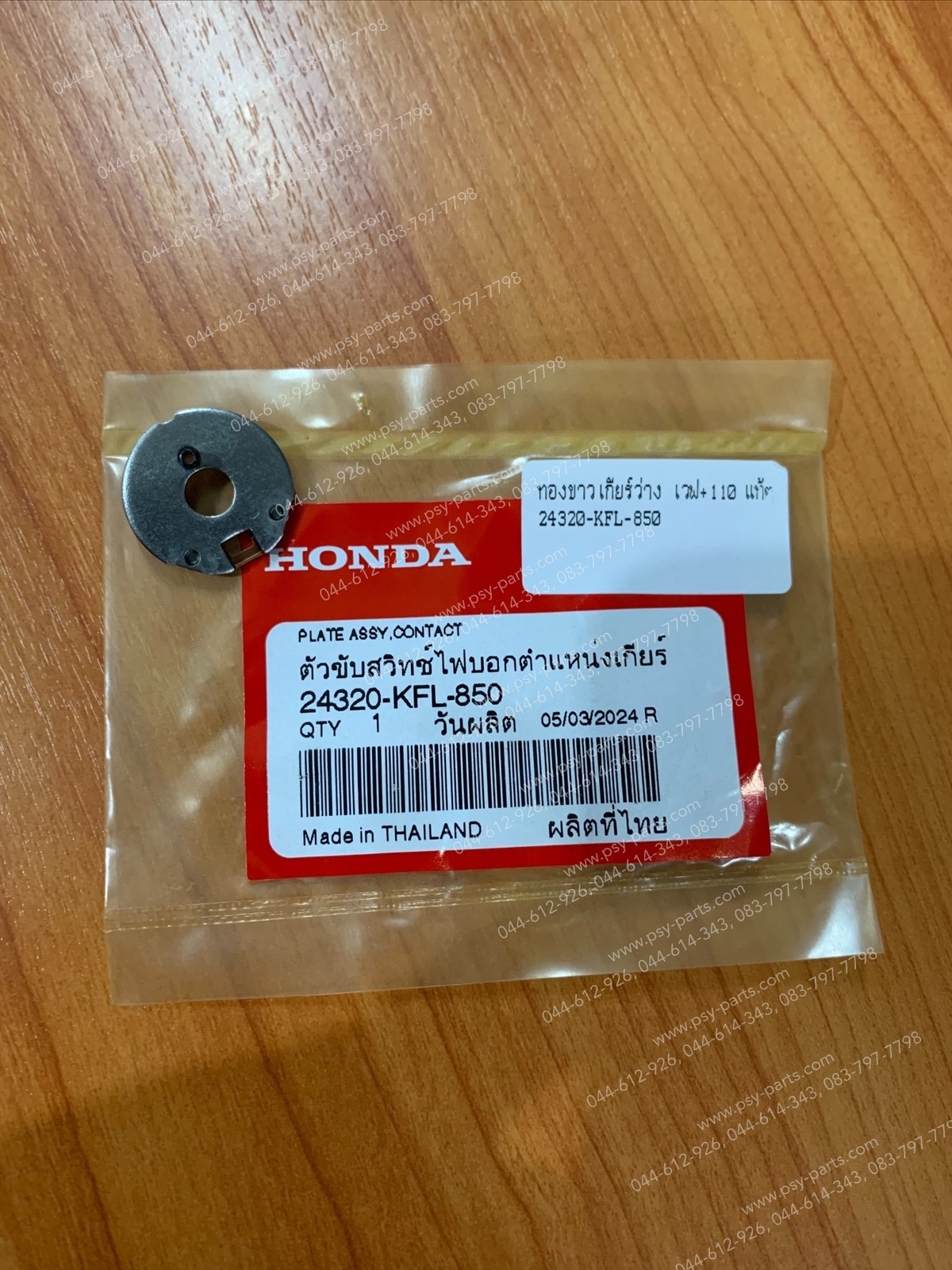 ทองขาวเกียร์ว่าง WAVE, WAVE 110 แท้ๆ 24320-KFL-850