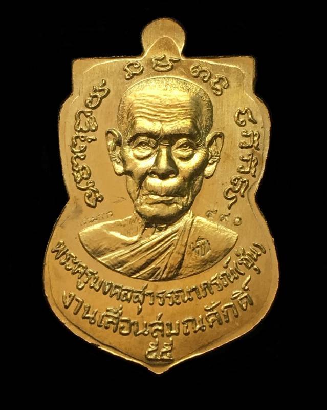 เหรียญเสมาหลวงพ่อทวด พ่อท่านซุ่น วัดบ้านลานควาย รุ่นเลื่อนสมณศักดิ์ ปี ๒๕๕๕ เนื้อทองเหลืองลงยาสีเขียว เหรียญจากชุดกรรมการ หมายเลข ๔๙๐