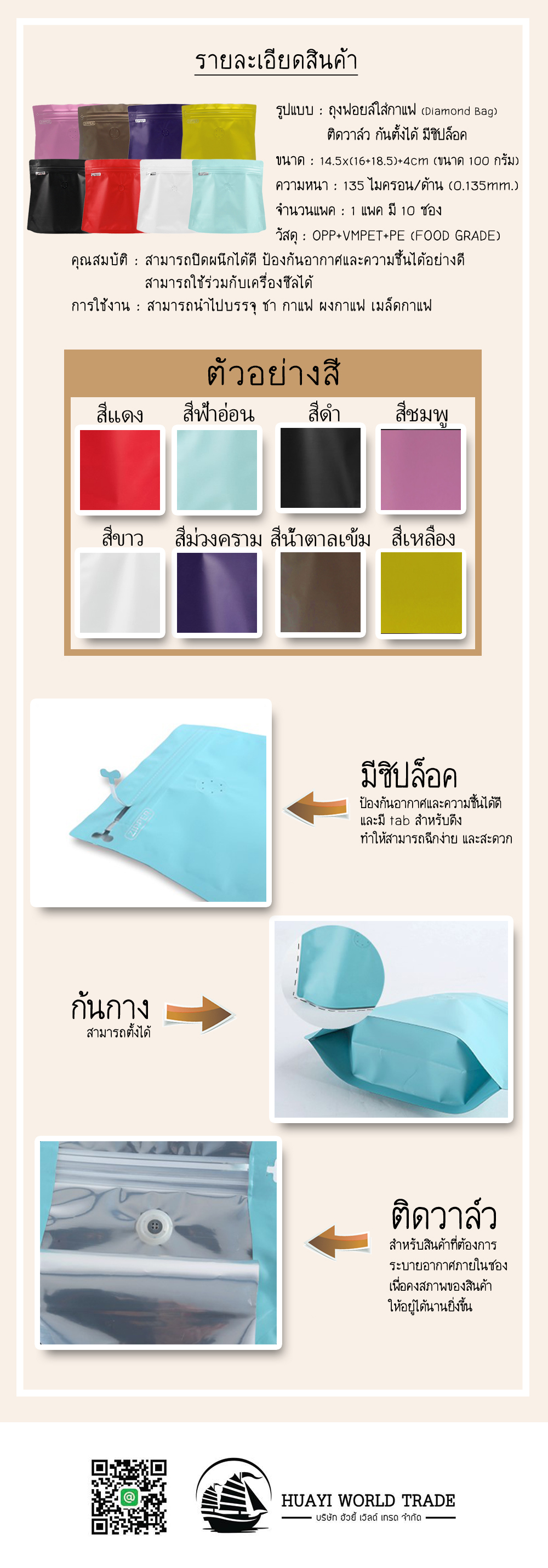ถุงฟอยล์ใส่กาแฟ(Diamond Bag) ติดวาล์ว ก้นตั้งได้ มีซิปล็อค(ขนาดบรรจุ 100 กรัม) 14.5x(16+18.5)+4cm