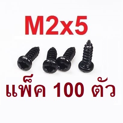 สกรูเกลียวปล่อยขนาด 2มม ยาว 5 มม. หัวกลมแฉก สีดำ round head tapping screws 2mm. M2x5 Black color length 5mm. แพ็คละ 100 ตัว