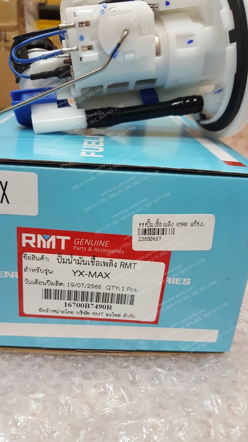 ปั๊มเชื้อเพลิง XMAX แท้โรงงาน