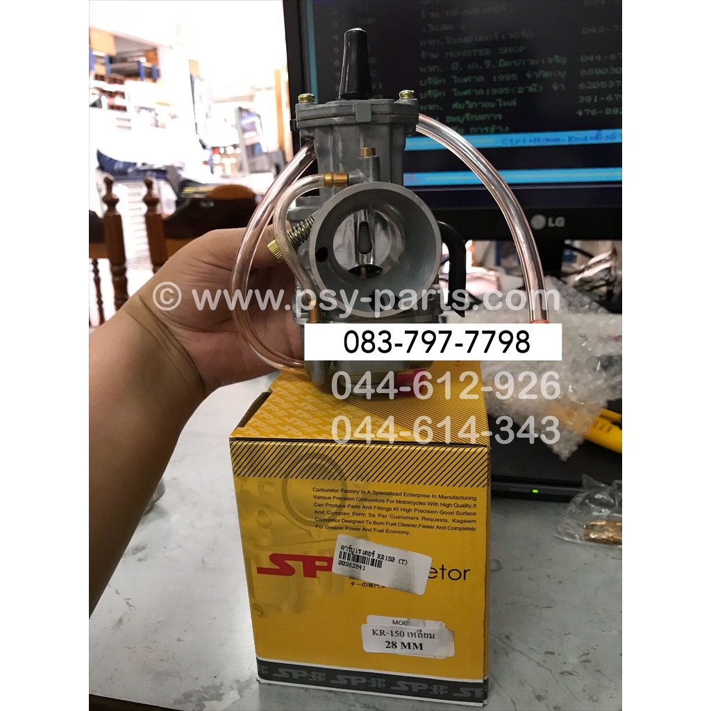 คาร์บูเรเตอร์ KR 150, SERPICO (T) เหลี่ยม ลูกเร่งชุบ