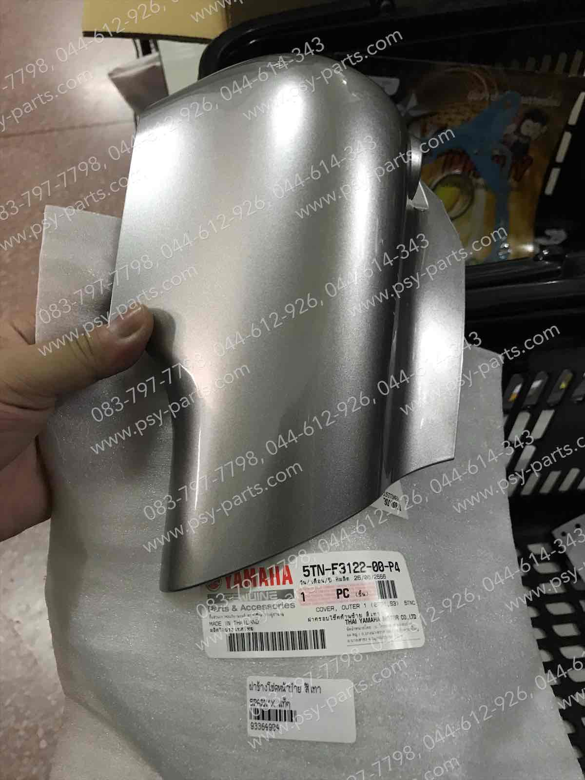 ฝาข้างโช้คหน้าซ้าย SPARK'X แท้ๆ สีเทา 5TN-F3122-00-P4