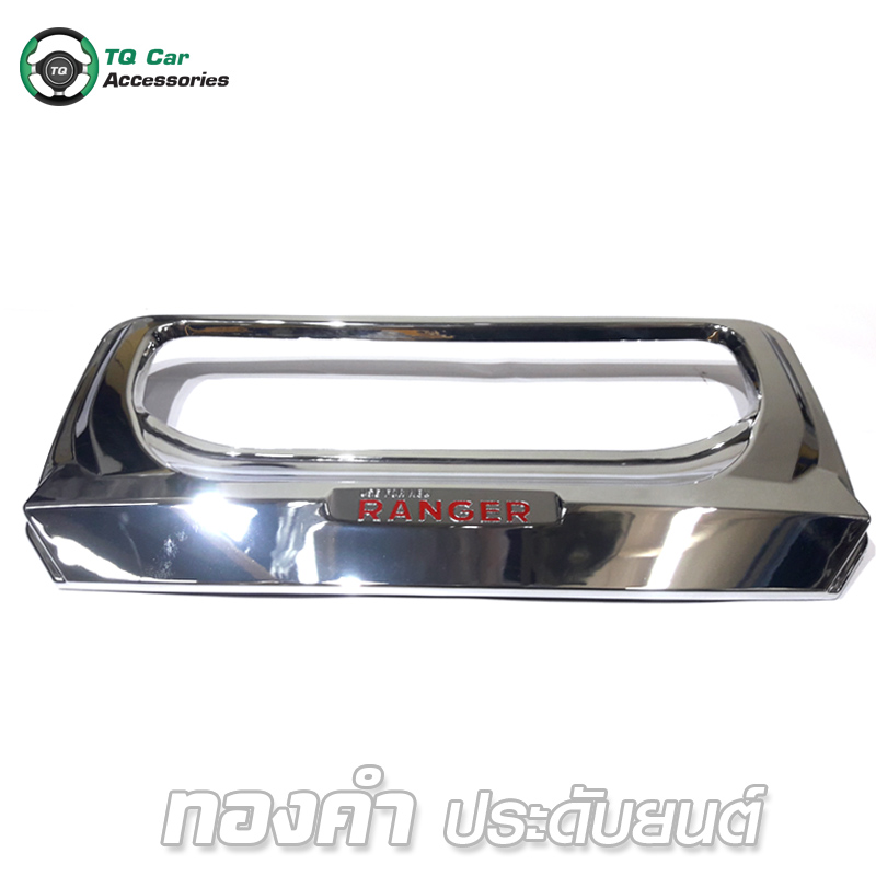 ครอบมือเปิดท้าย (ชุบโครเมียม โลโก้แดง) Ford Ranger 2012 -2015