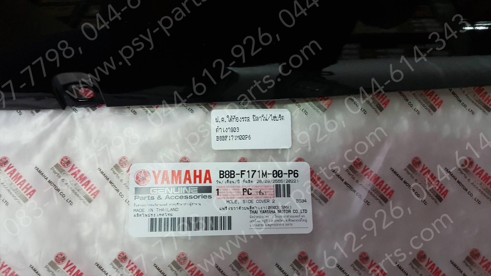 ฝาครอบใต้ท้องรถ-ขวา FILANO/HYBRID, GRAND FILANO/HYBRID แท้ๆ สีดำเงา (903) B8B-F171M-00-P6